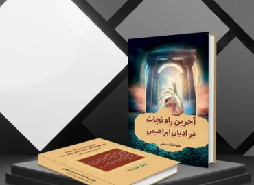 کتاب علیرضا بادرستانی