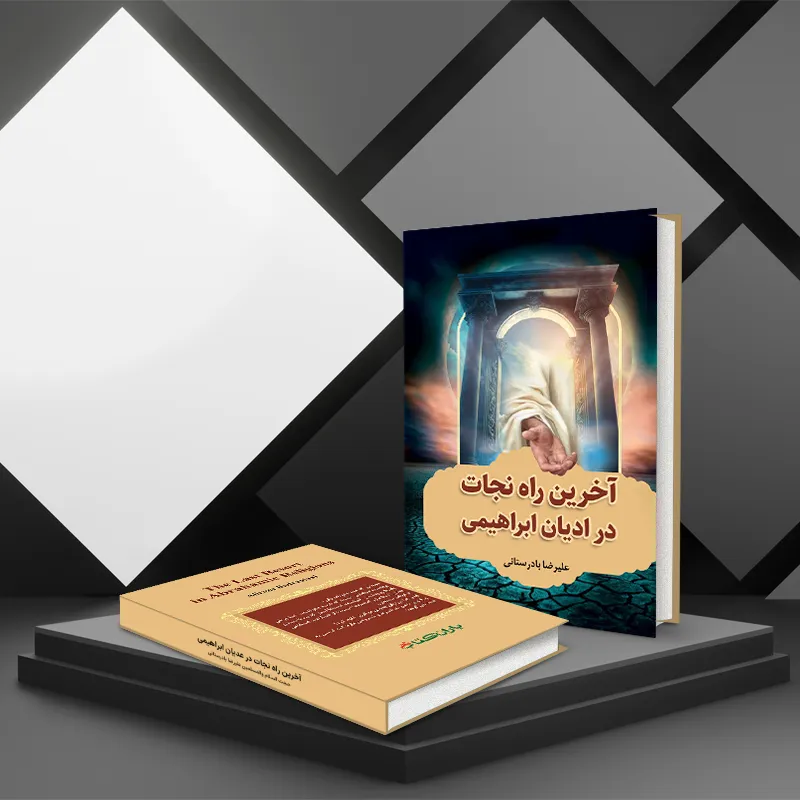 کتاب علیرضا بادرستانی